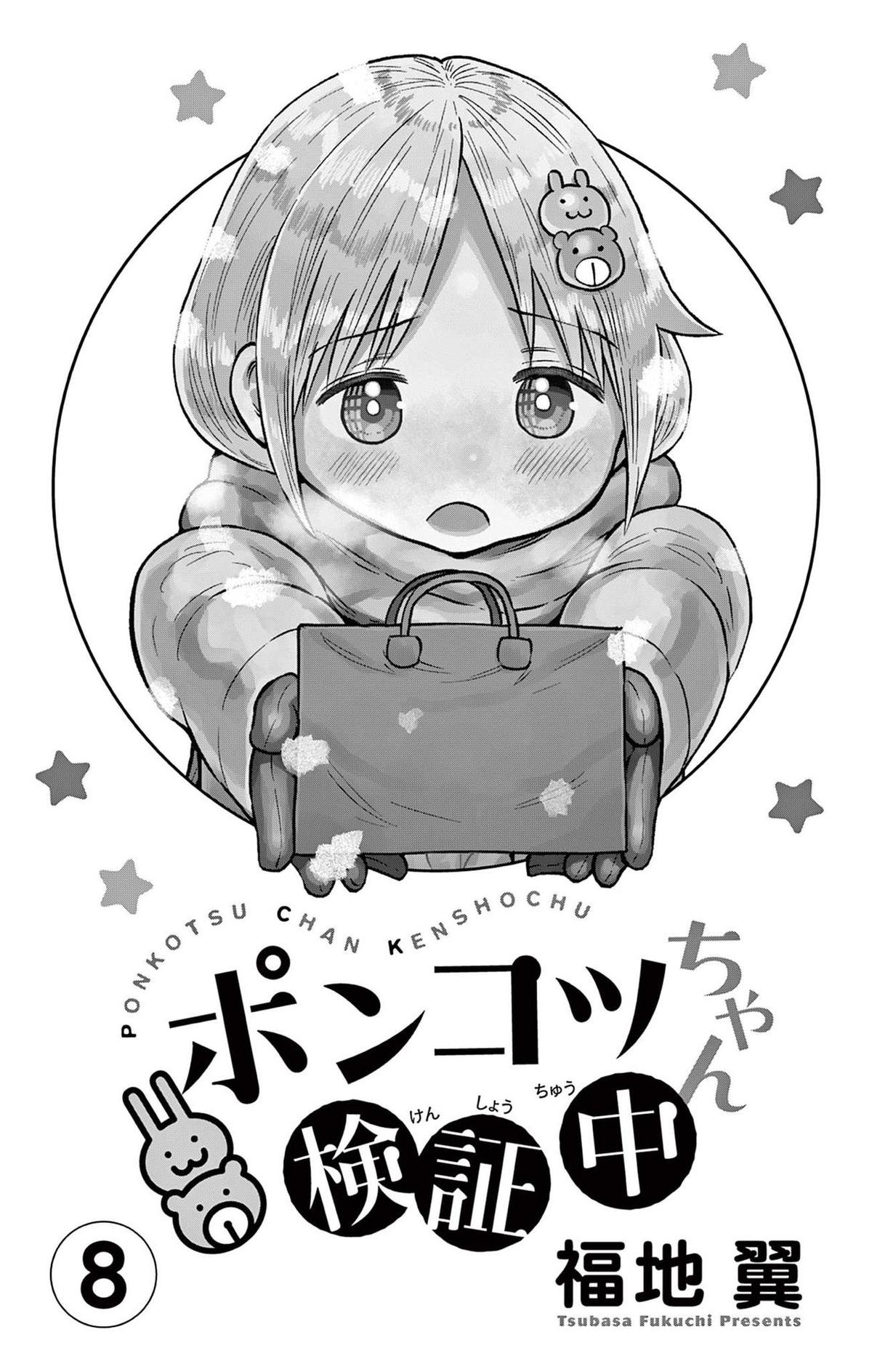 Ponkotsu-chan Kenshouchuu Chapter 76 3
