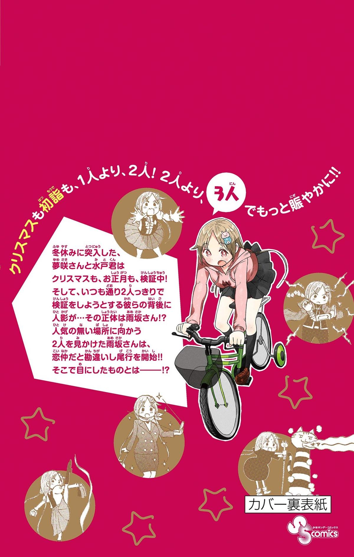 Ponkotsu-chan Kenshouchuu Chapter 86.5 18