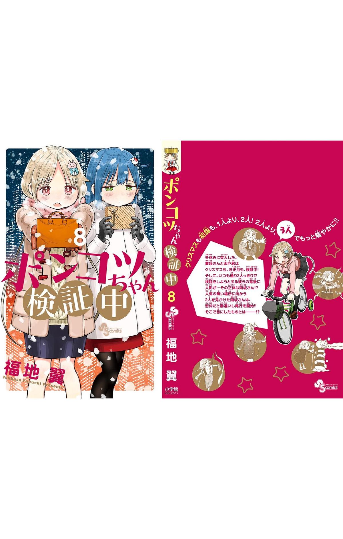 Ponkotsu-chan Kenshouchuu Chapter 86.5 19