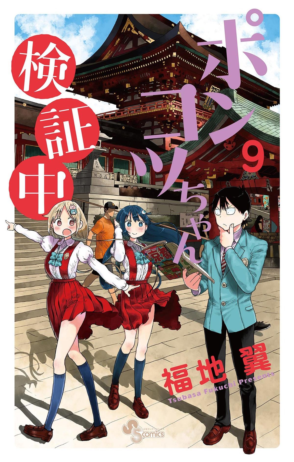 Ponkotsu-chan Kenshouchuu Chapter 87 1