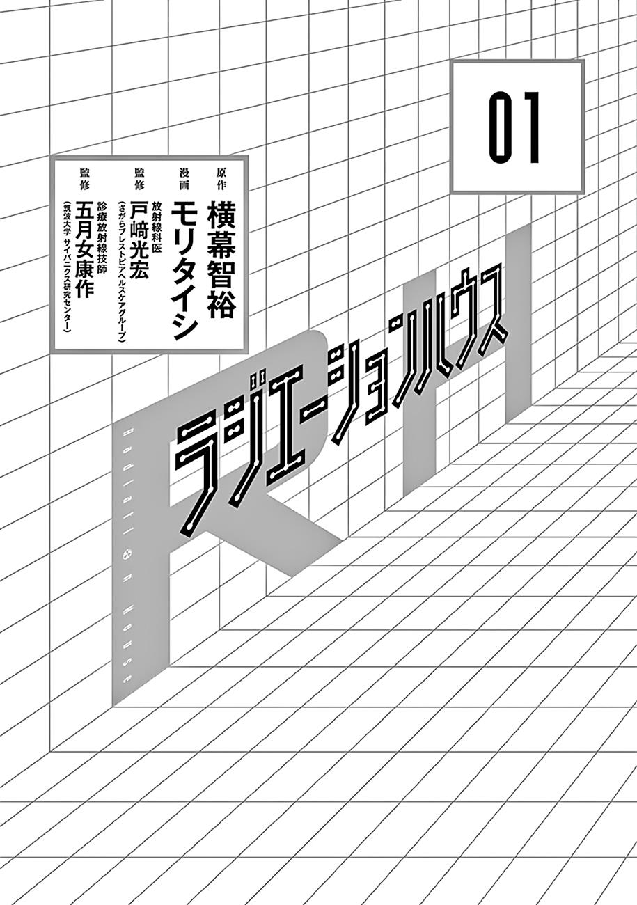 Radiation House Scan 1 3
