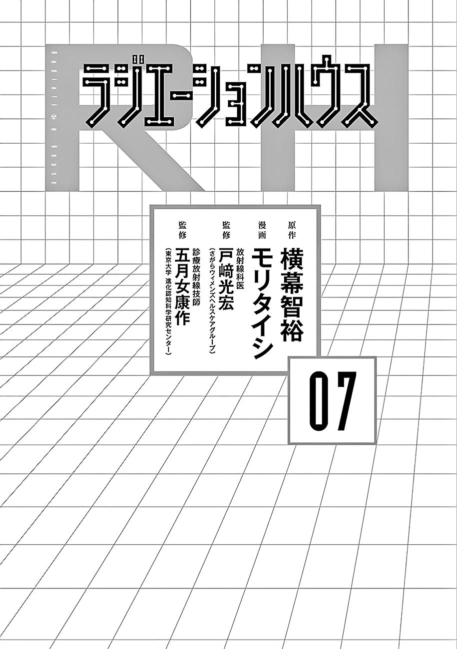 Radiation House Scan 51 3