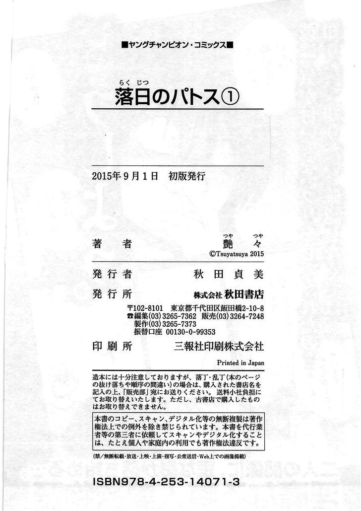 Rakujitsu no Pathos Chapter 8 25