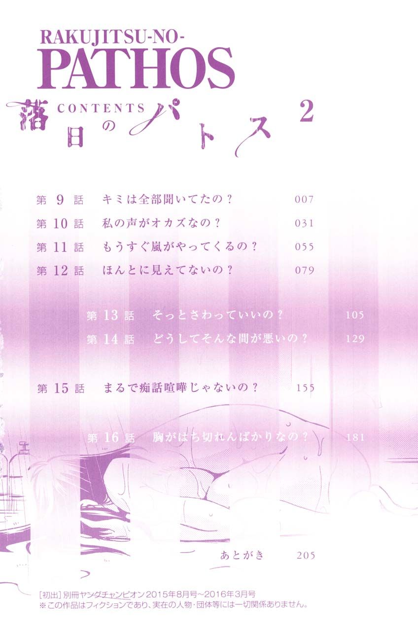 Rakujitsu no Pathos Chapter 9 3