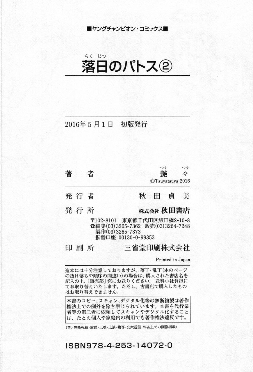 Rakujitsu no Pathos Chapter 16 30