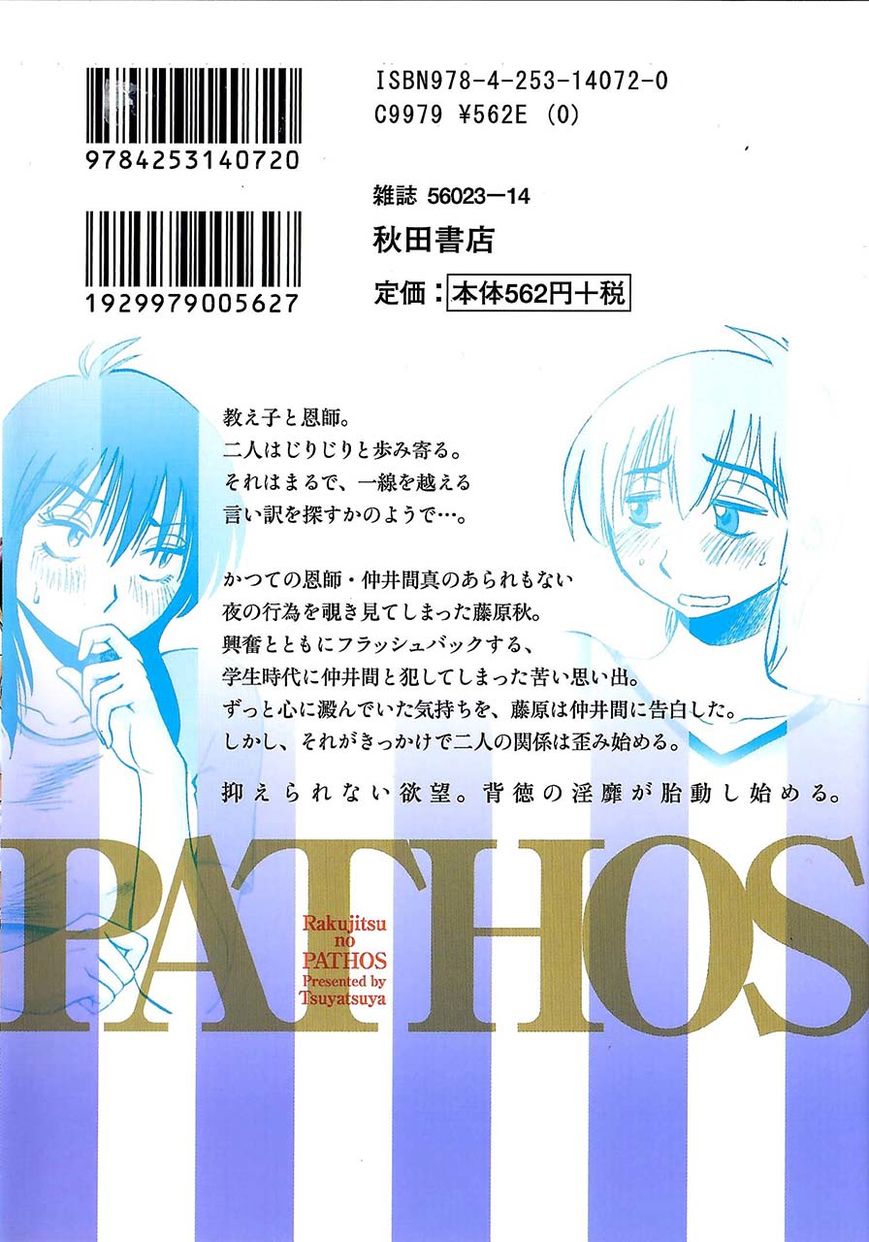 Rakujitsu no Pathos Chapter 16 32