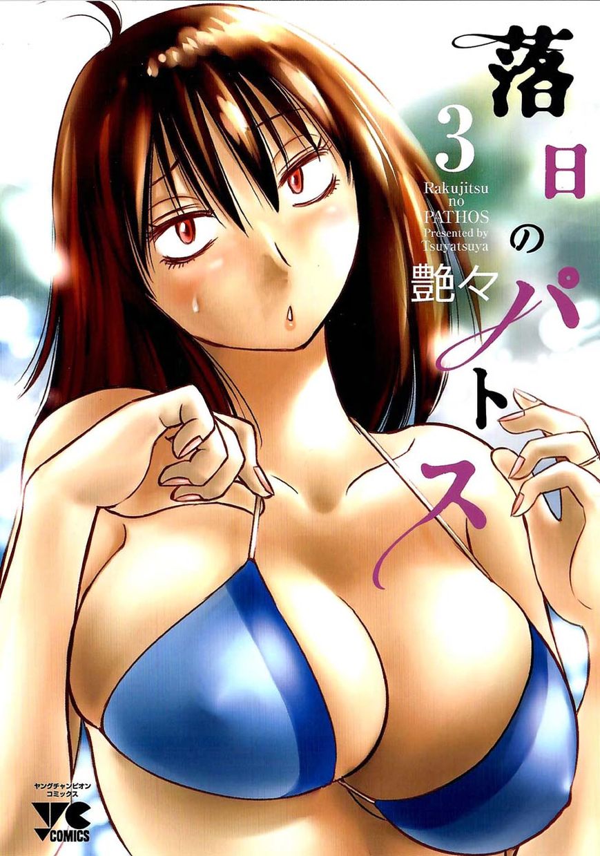 Rakujitsu no Pathos Chapter 17 1