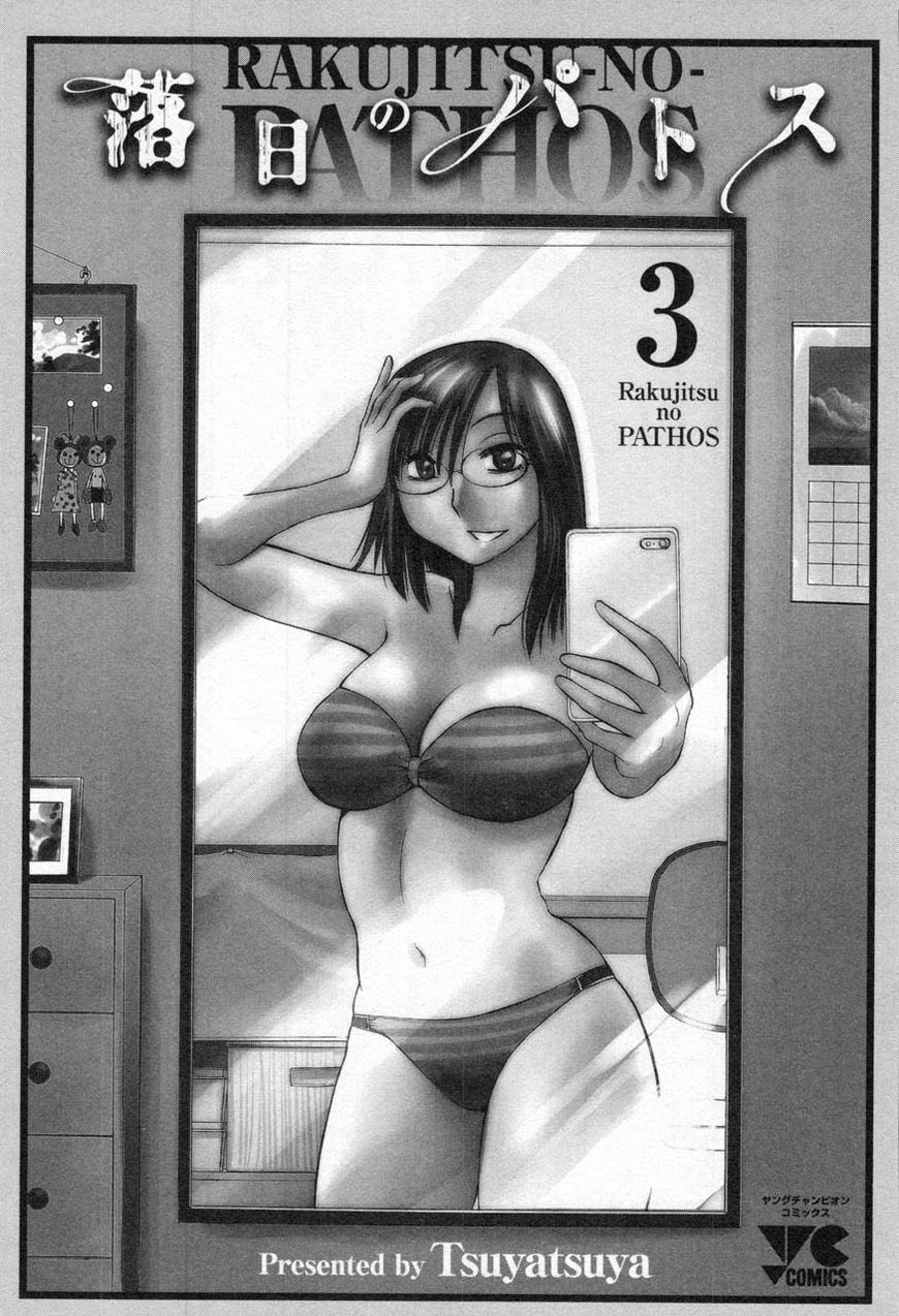 Rakujitsu no Pathos Chapter 17 3
