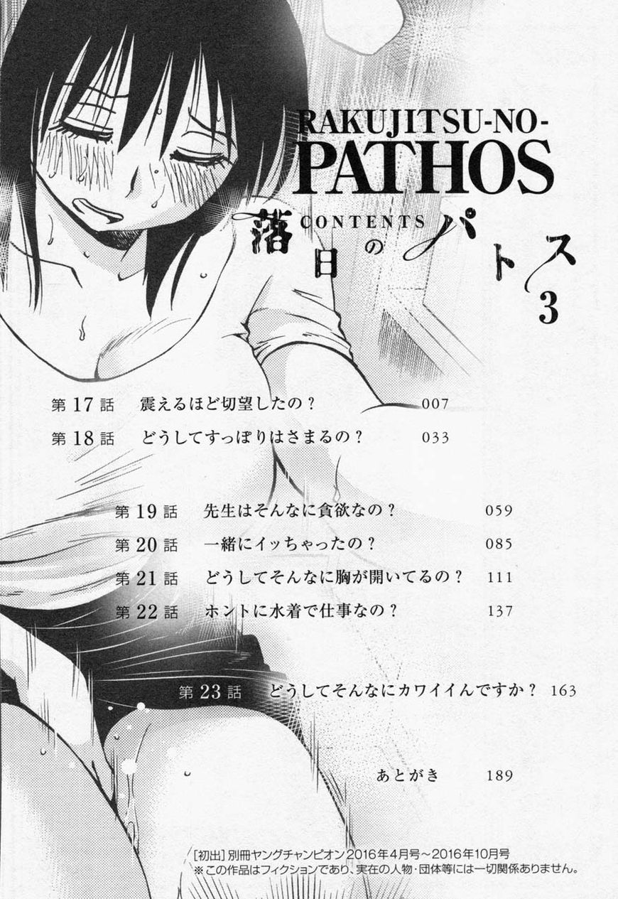 Rakujitsu no Pathos Chapter 17 4