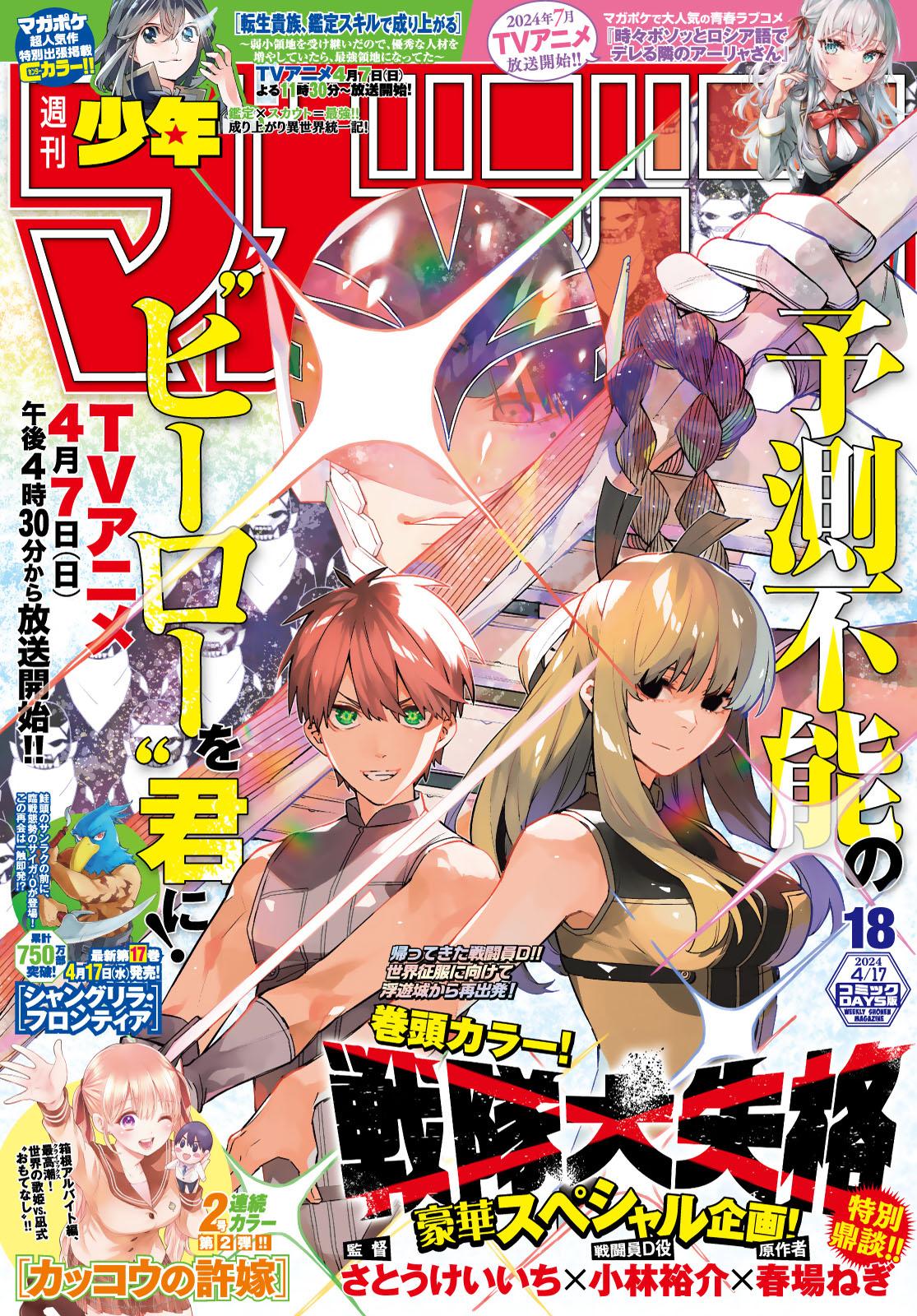 Go! Go! Loser Ranger! Chapter 134 1