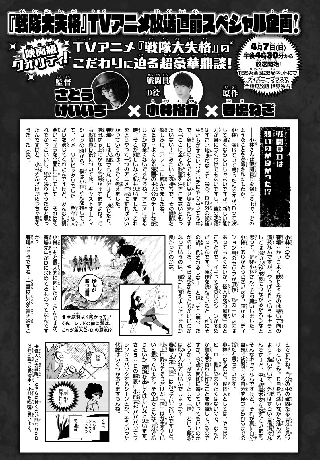 Go! Go! Loser Ranger! Chapter 134 22