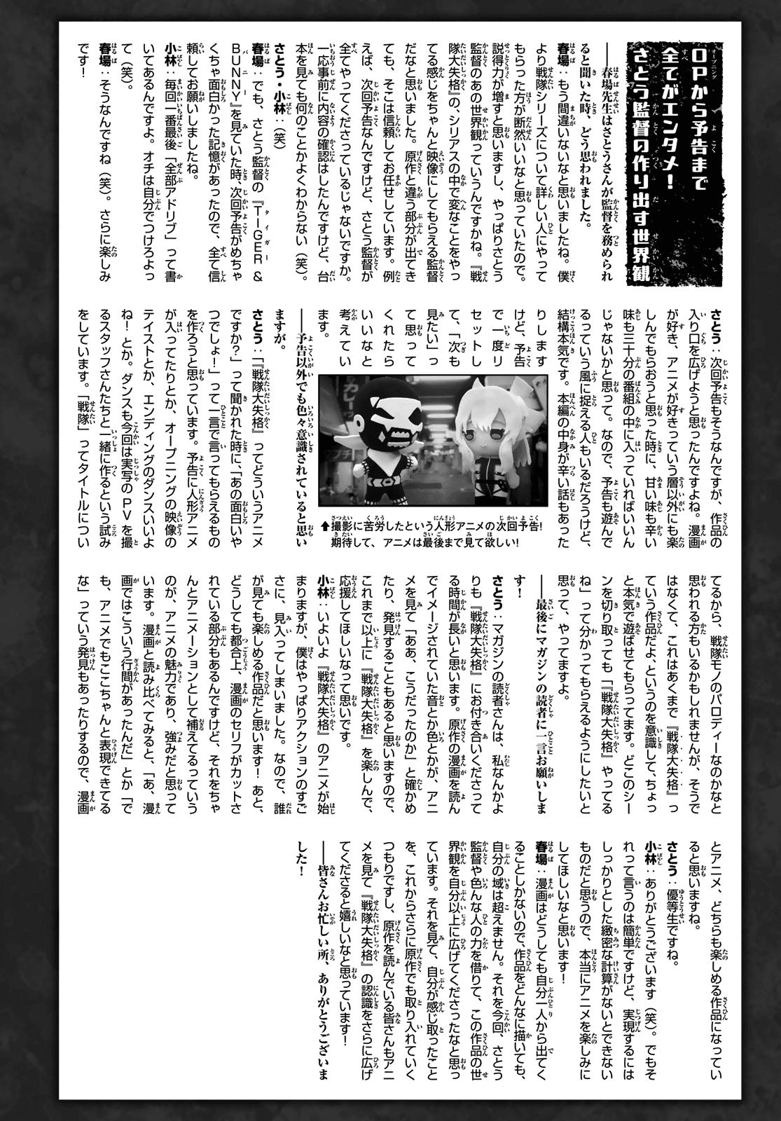 Go! Go! Loser Ranger! Chapter 134 23