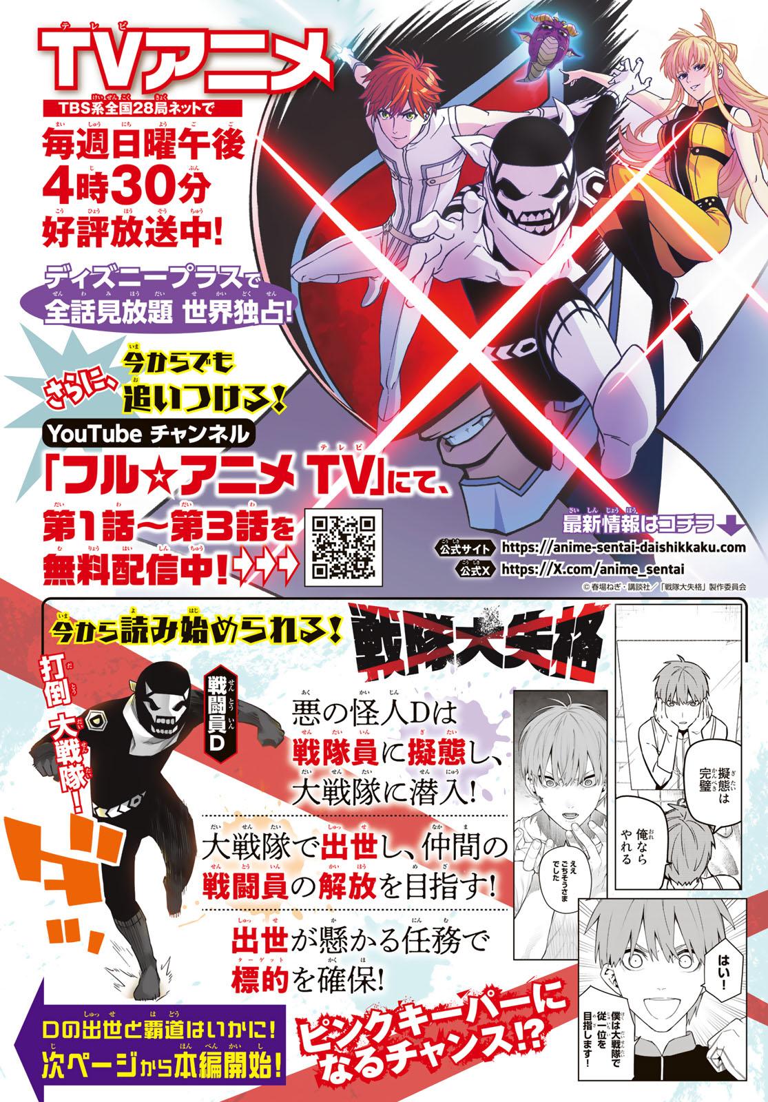 Go! Go! Loser Ranger! Chapter 140 2