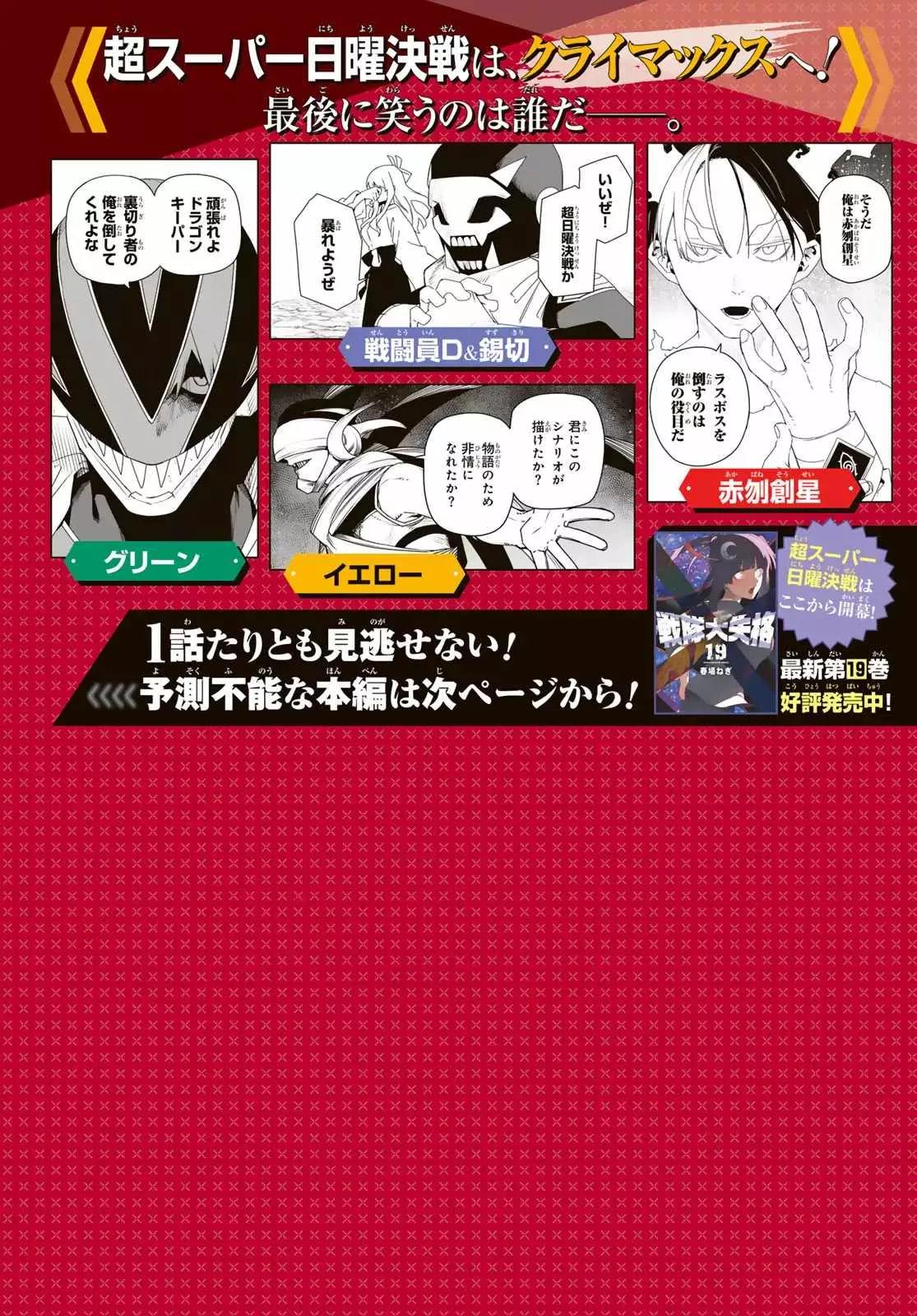 Go! Go! Loser Ranger! Chapter 193 3