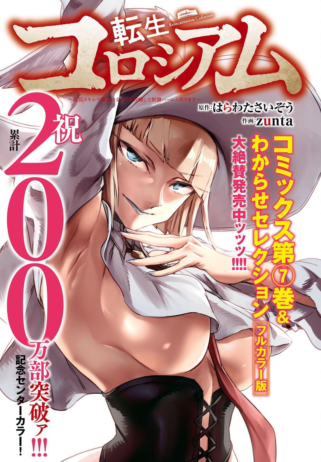 Reincarnation Coliseum - Chapter 38 - Image 1