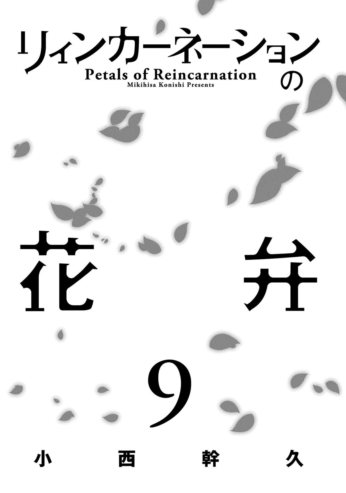 Reincarnation no Kaben Chapter 43 2
