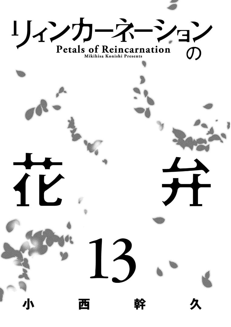 Reincarnation no Kaben Chapter 64 4