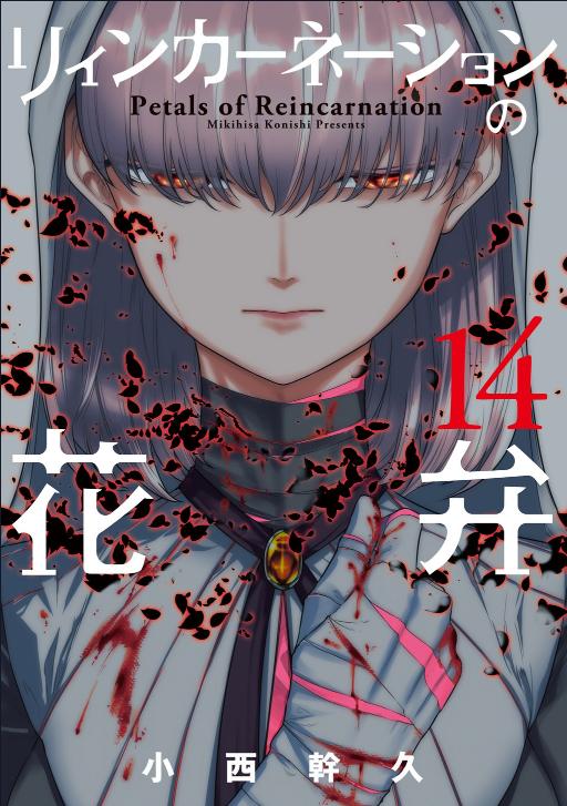 Reincarnation no Kaben Chapter 68 1