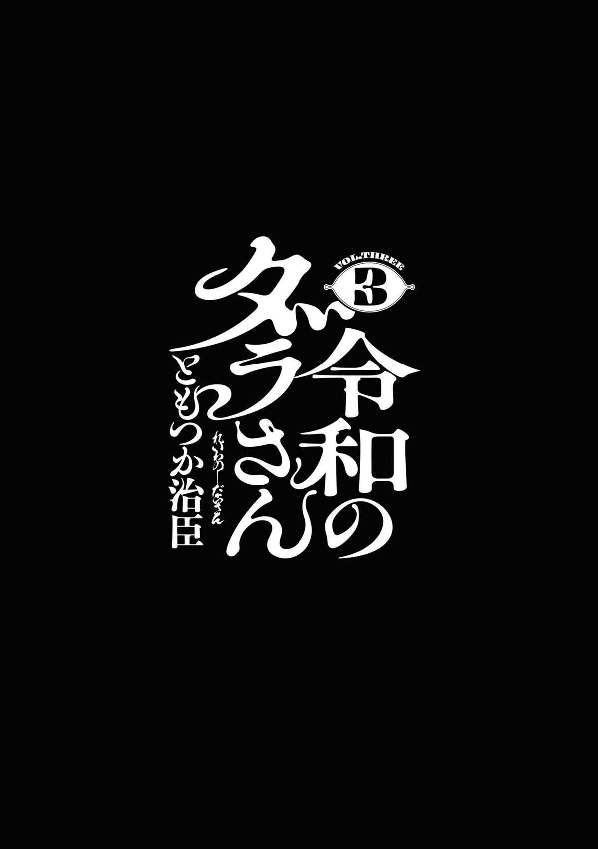 Dara-san of Reiwa Chapter 18 2