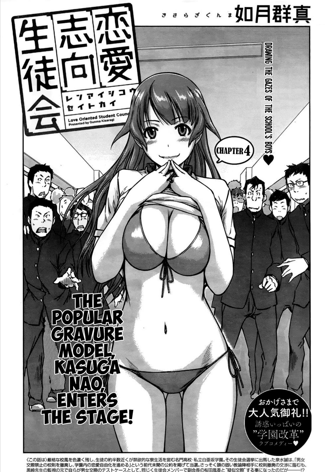 Ren'ai Shikou Seitokai Chapter 4 1
