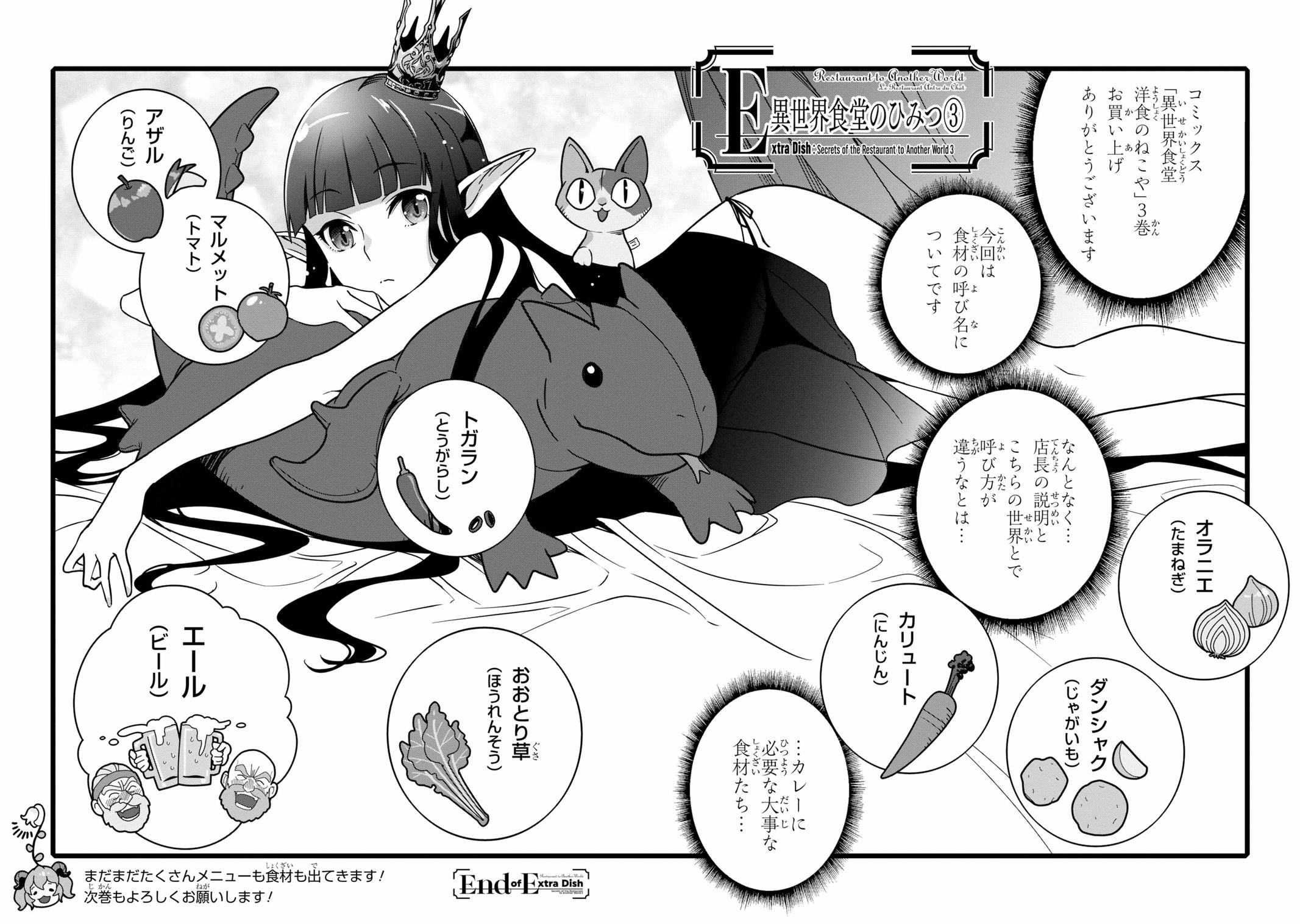 Restaurant to Another World - New Edition Chapter 15 33