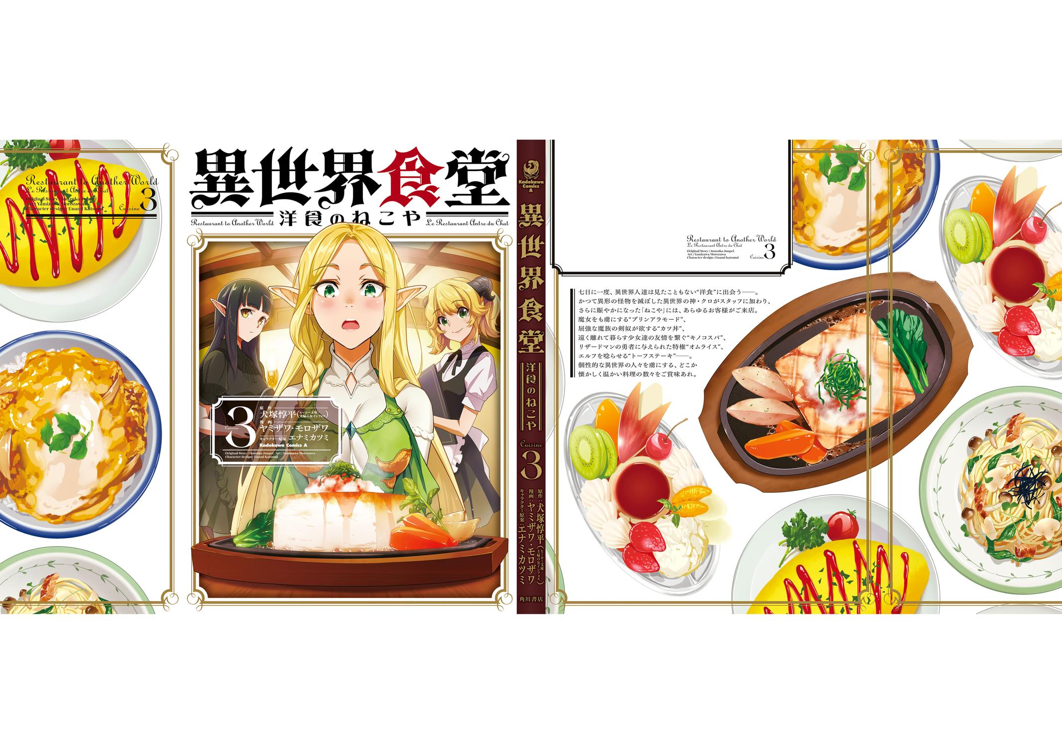 Restaurant to Another World - New Edition Chapter 15 34