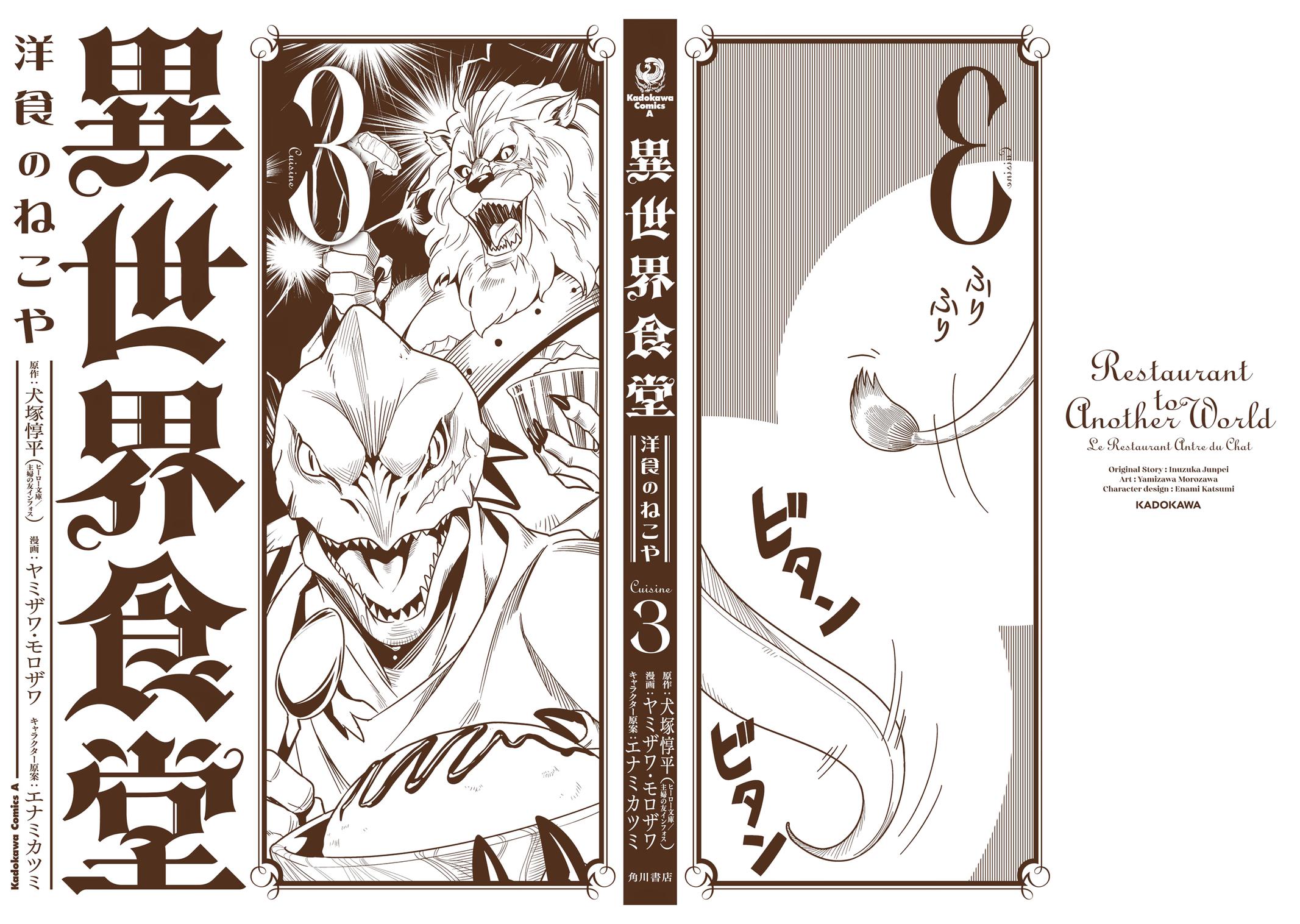 Restaurant to Another World - New Edition Chapter 15 35