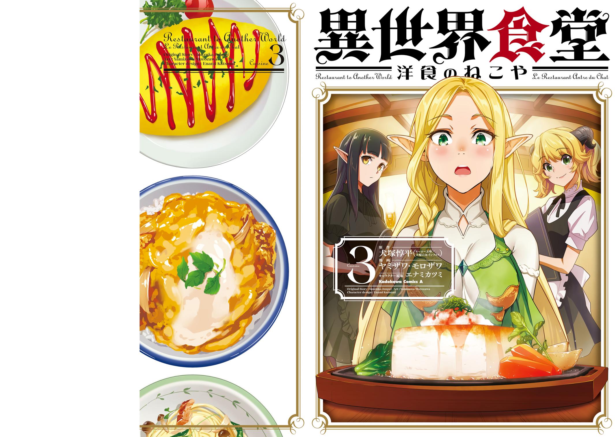 Restaurant to Another World - New Edition Chapter 15 37