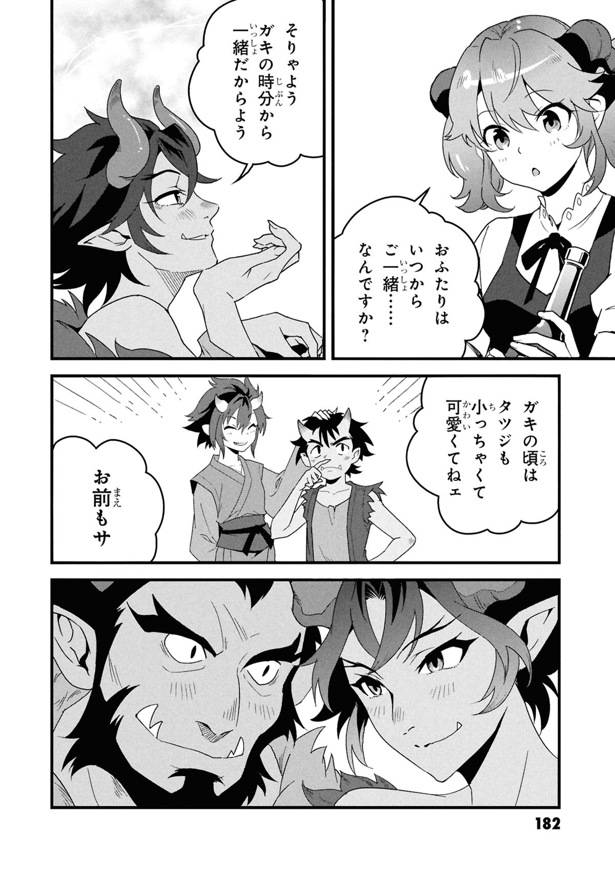 Restaurant to Another World - New Edition Chapter 30 39