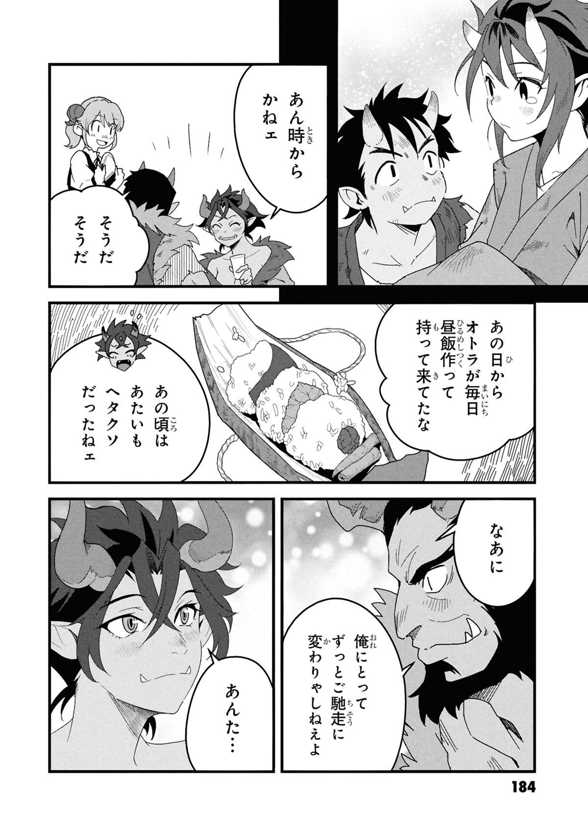 Restaurant to Another World - New Edition Chapter 30 41