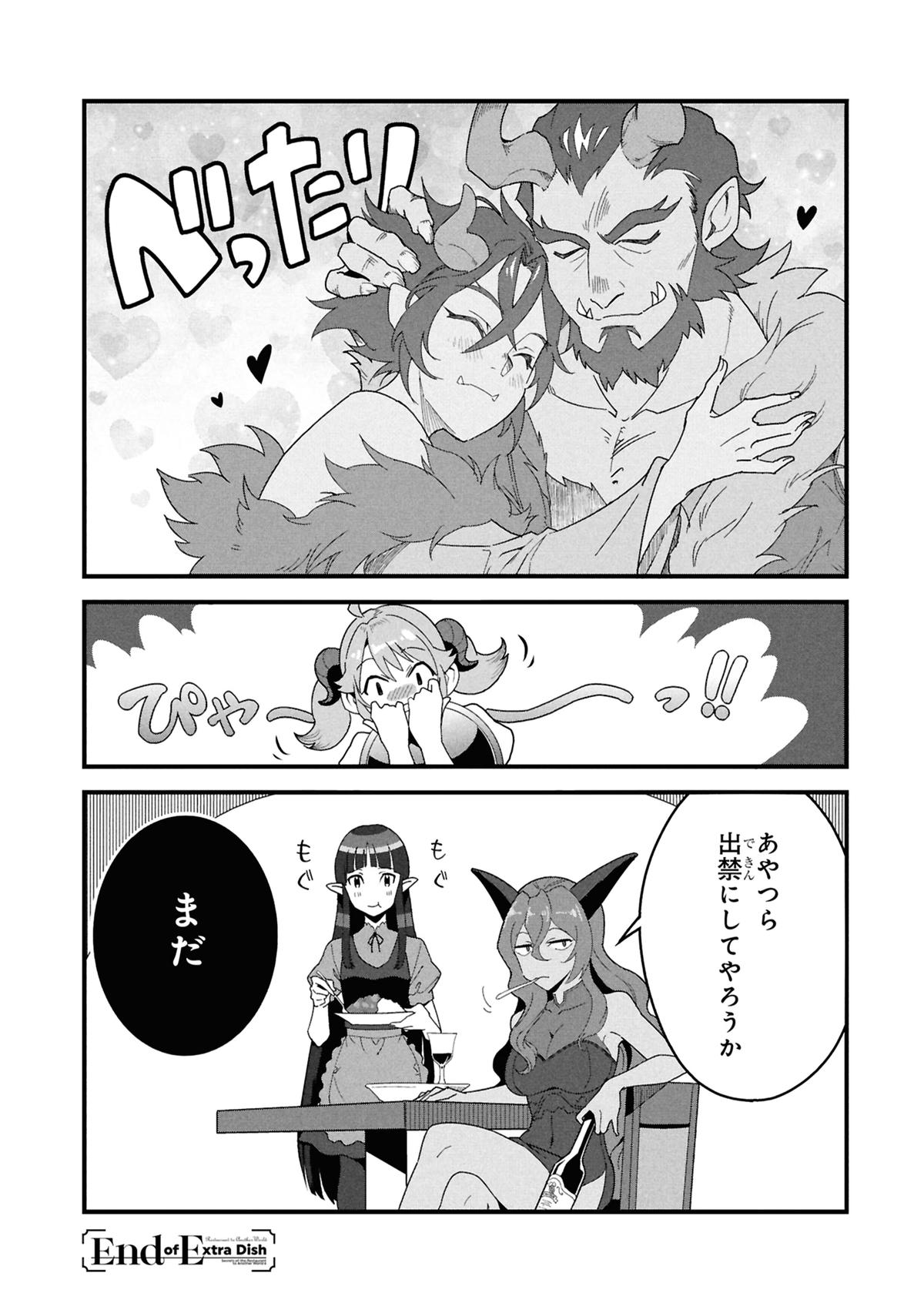 Restaurant to Another World - New Edition Chapter 30 42