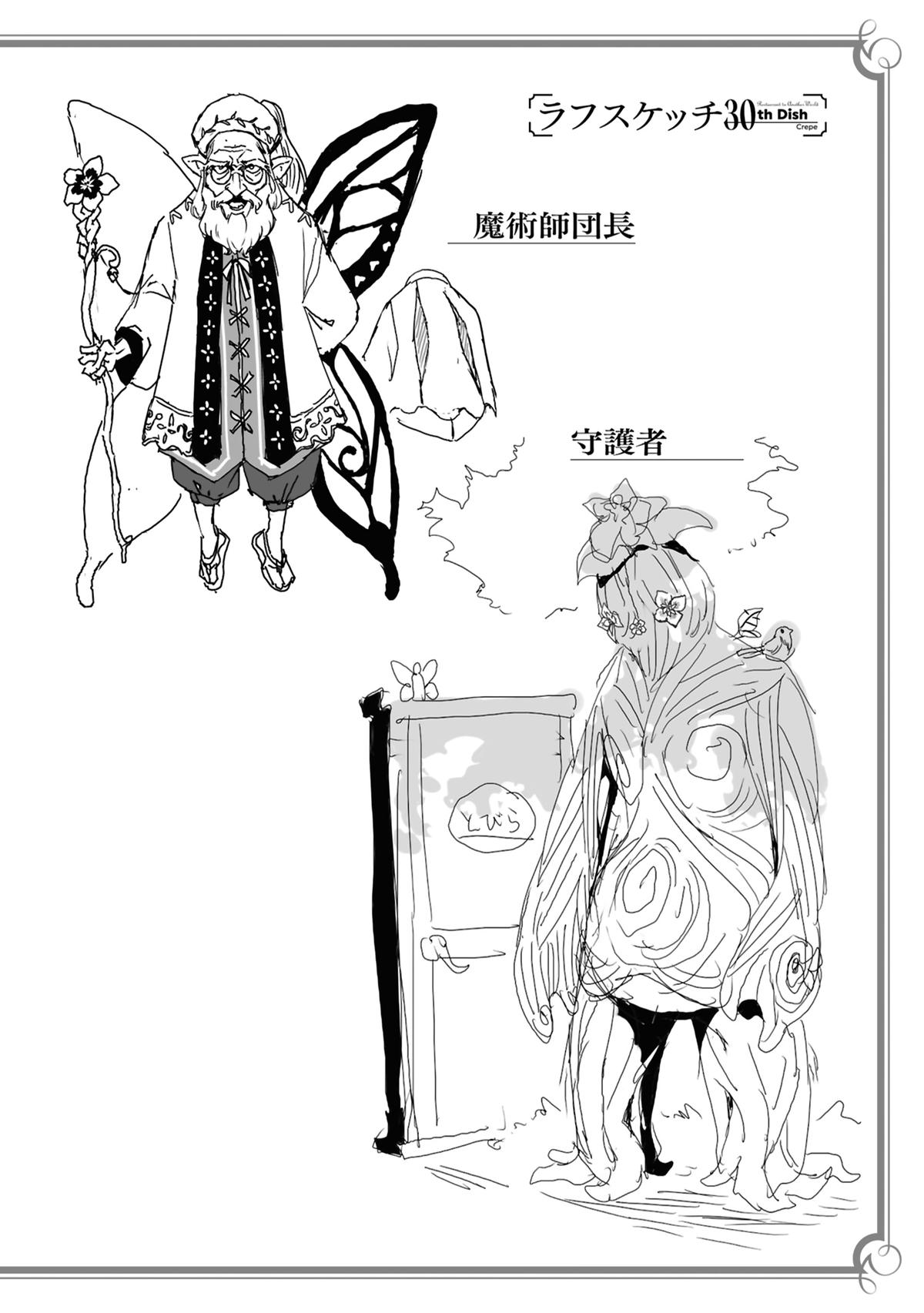 Restaurant to Another World - New Edition Chapter 30 47