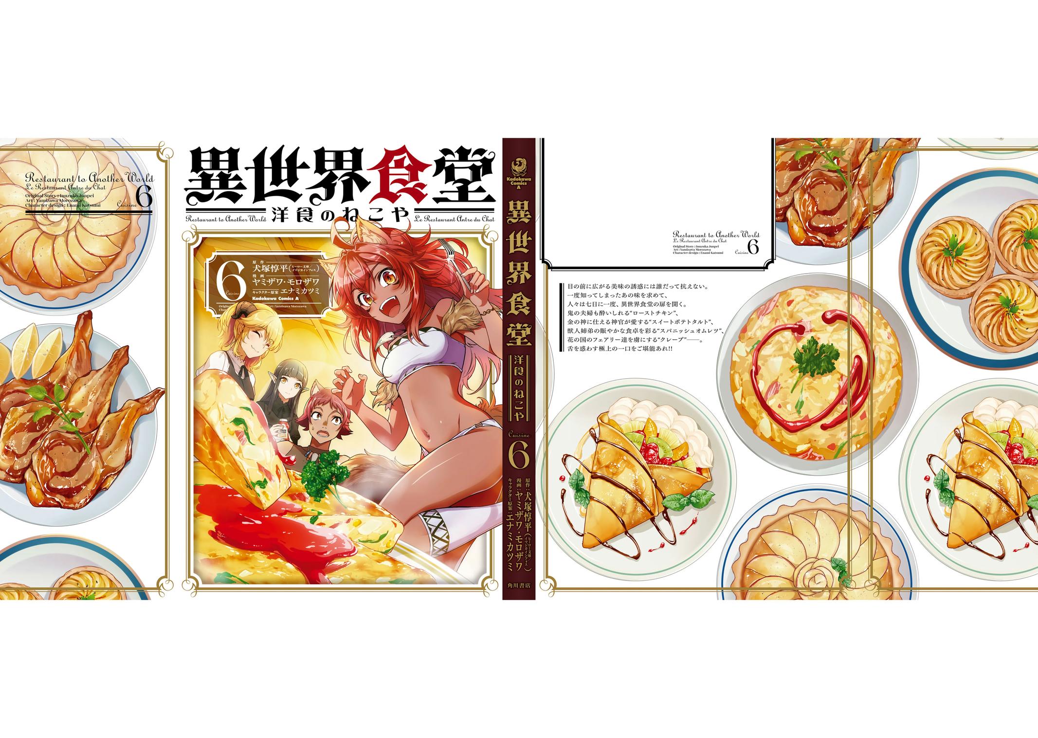 Restaurant to Another World - New Edition Chapter 30 49