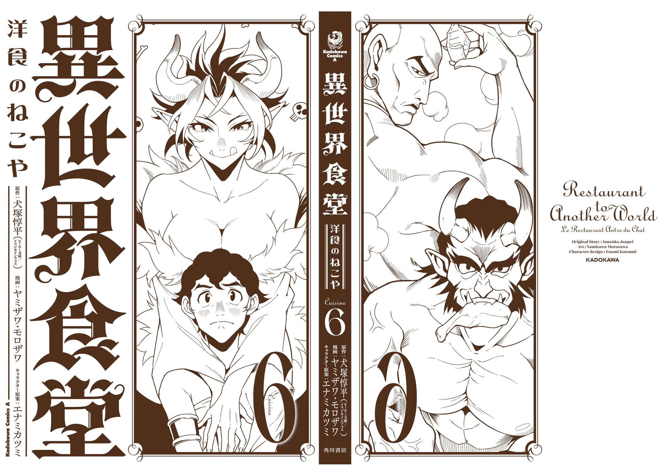 Restaurant to Another World - New Edition Chapter 30 50