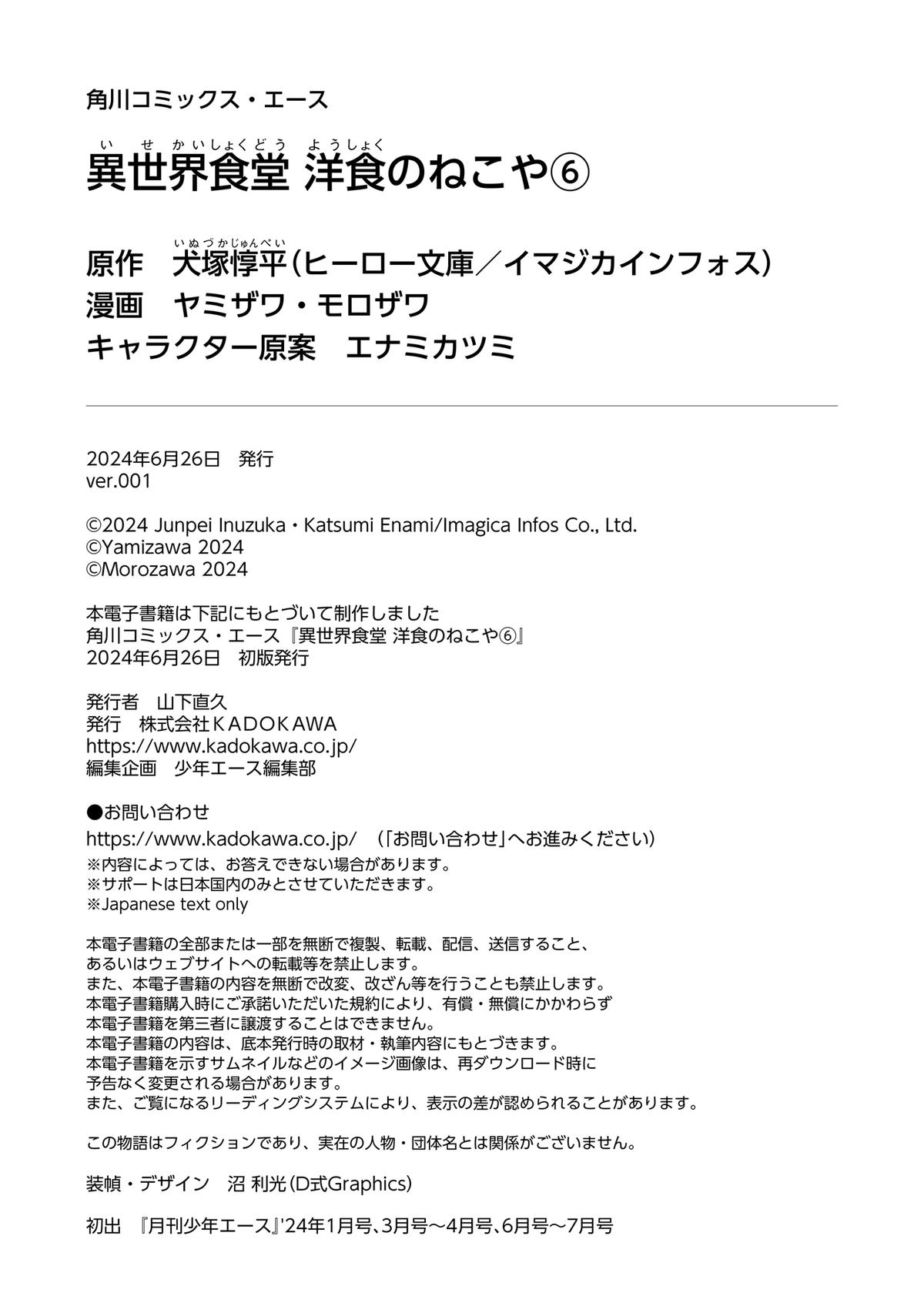 Restaurant to Another World - New Edition Chapter 30 52