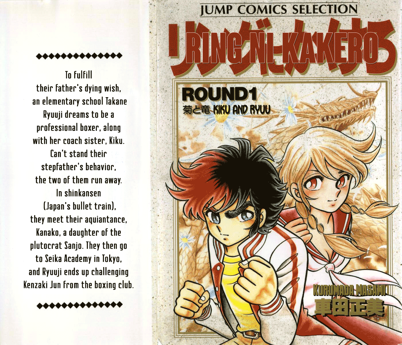 Ring ni Kakero Chapter 1 1