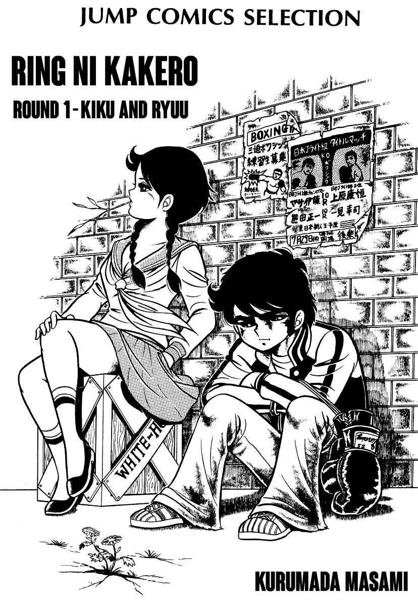 Ring ni Kakero Chapter 1 3