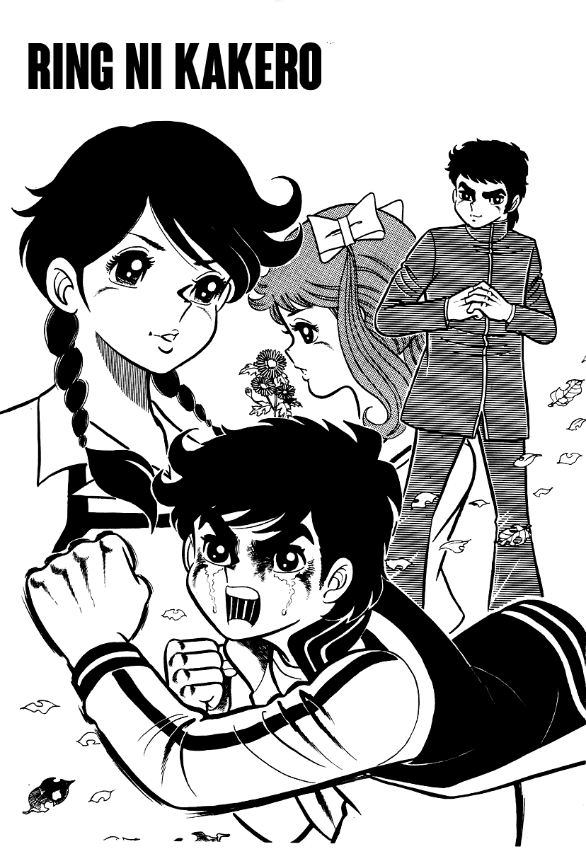 Ring ni Kakero Chapter 1 5