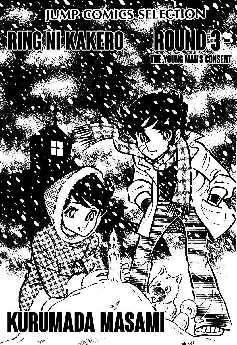 Ring ni Kakero Chapter 20 6