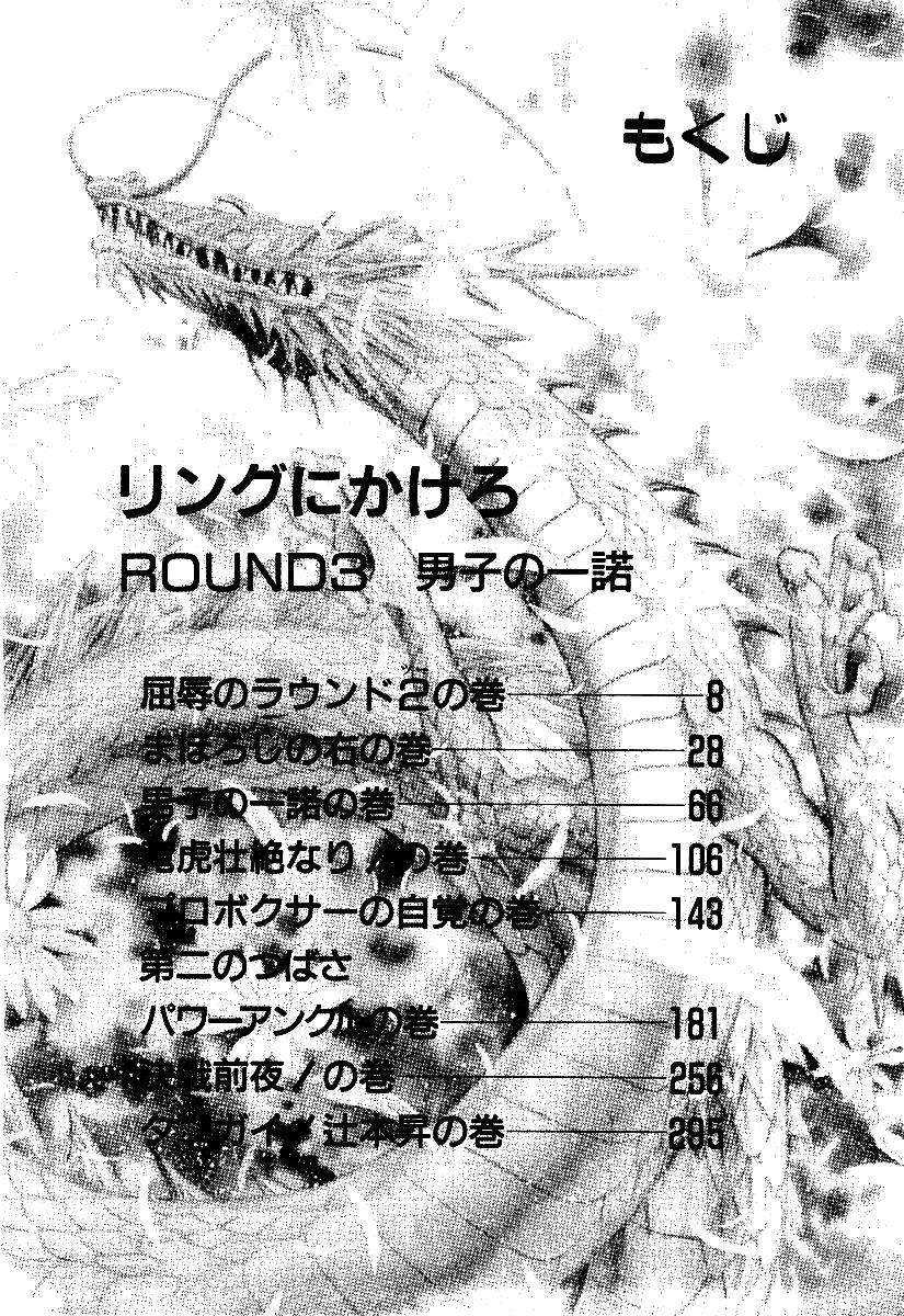 Ring ni Kakero Chapter 20 9