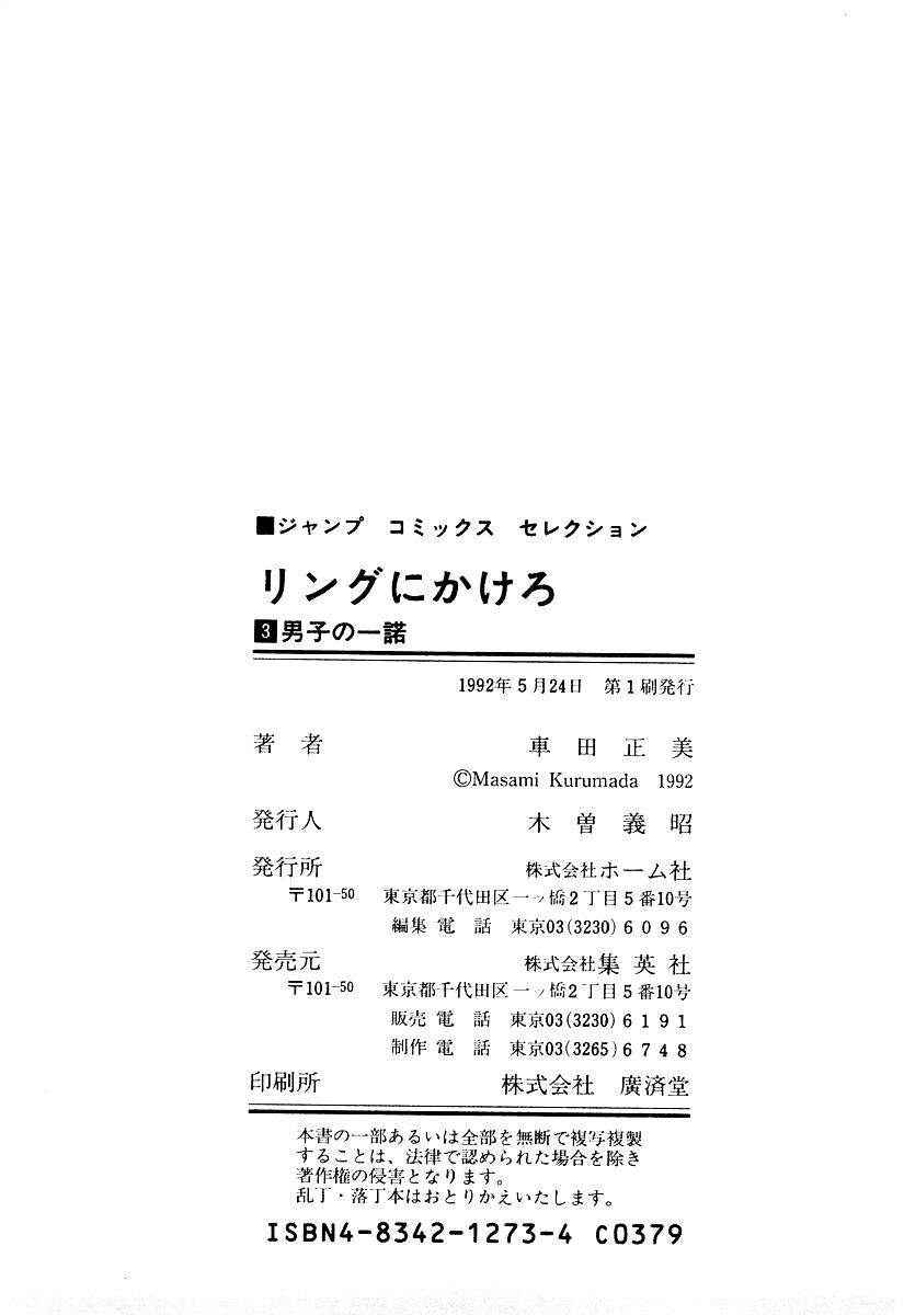 Ring ni Kakero Chapter 26.3 33