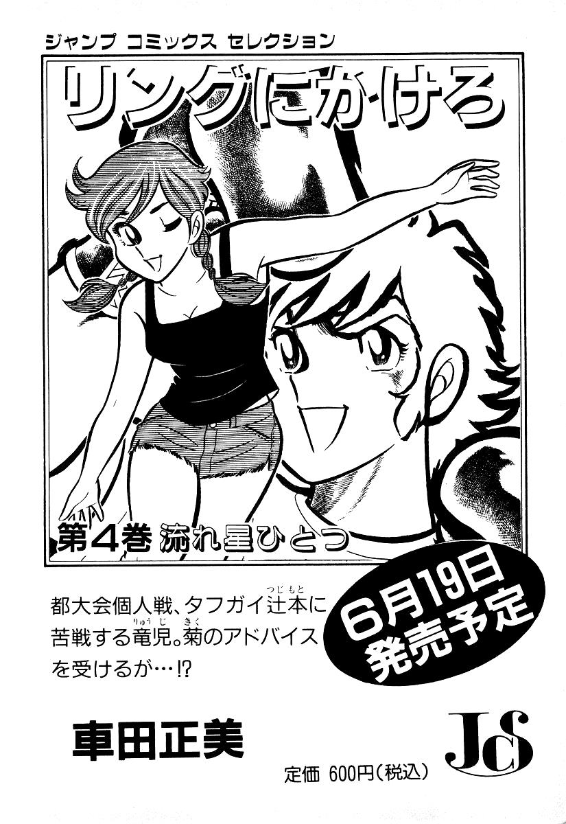 Ring ni Kakero Chapter 26.3 34