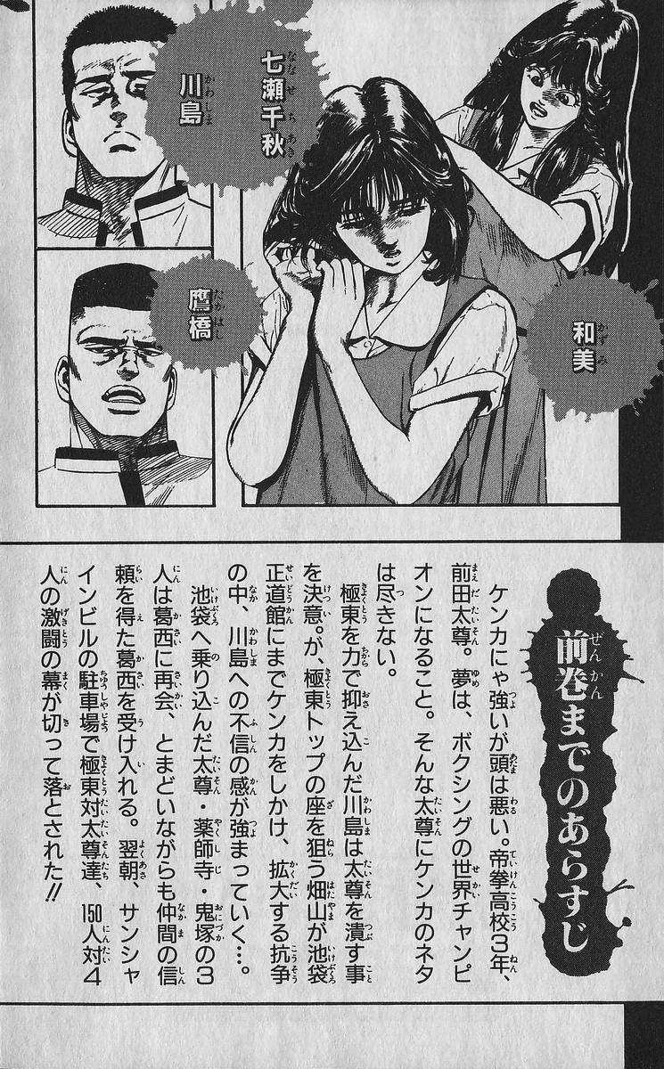 Rokudenashi Blues Chapter 349 6