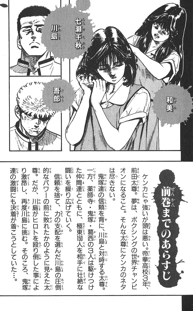 Rokudenashi Blues Chapter 359 6