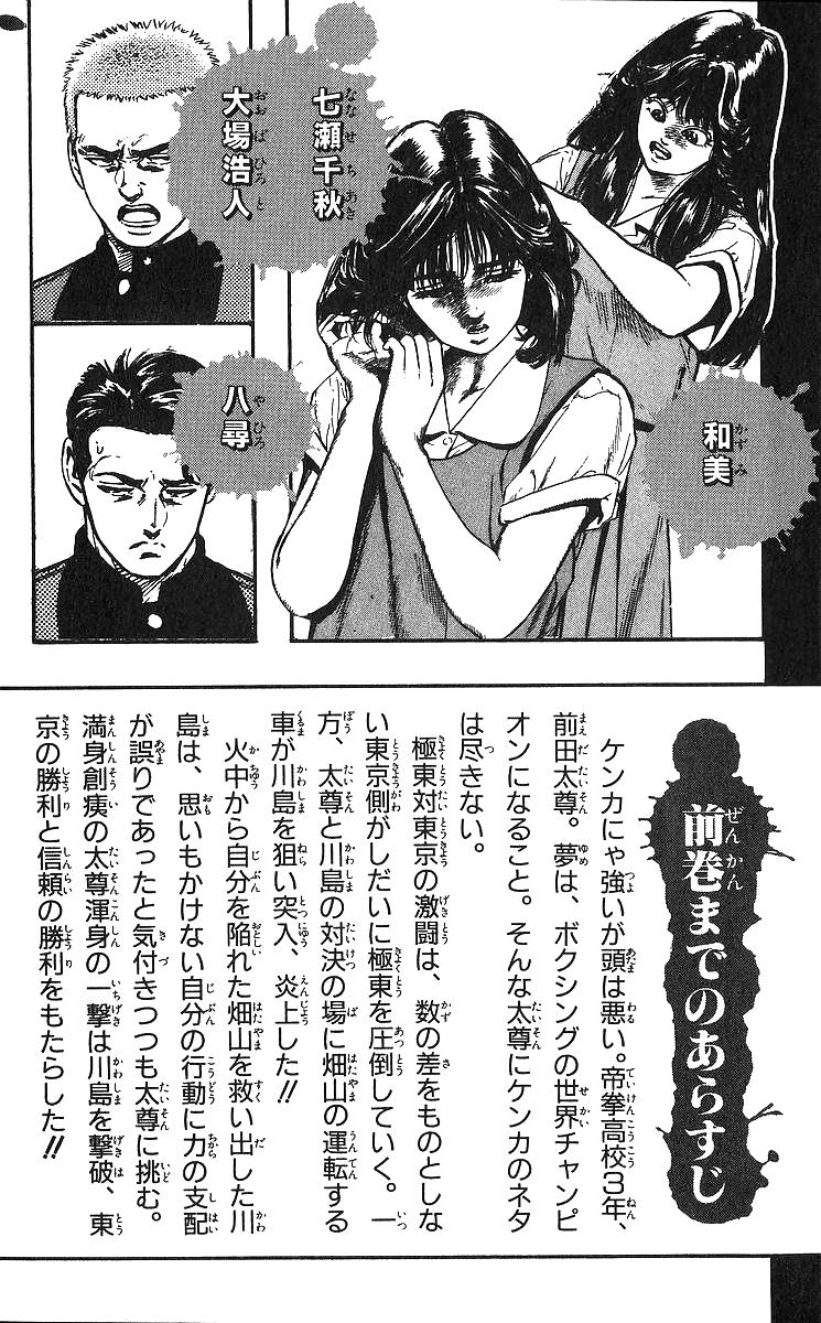 Rokudenashi Blues Chapter 369 6