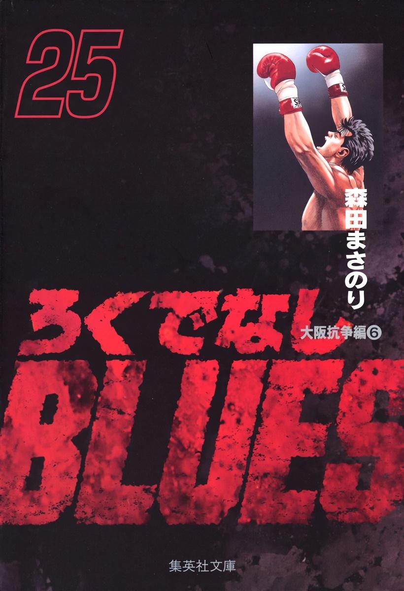 Rokudenashi Blues Chapter 406 1