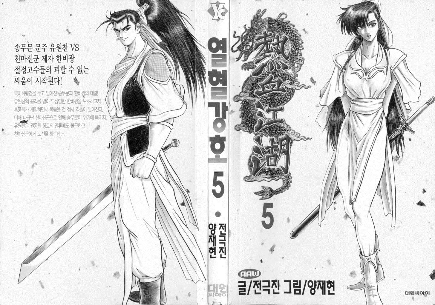 Ruler of the Land Chapter 26 2