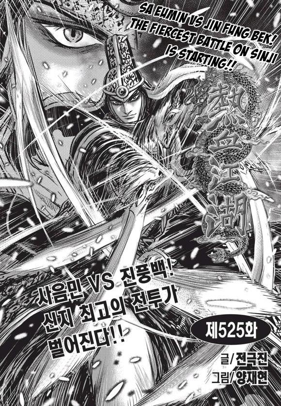 Ruler of the Land Chapter 525 1
