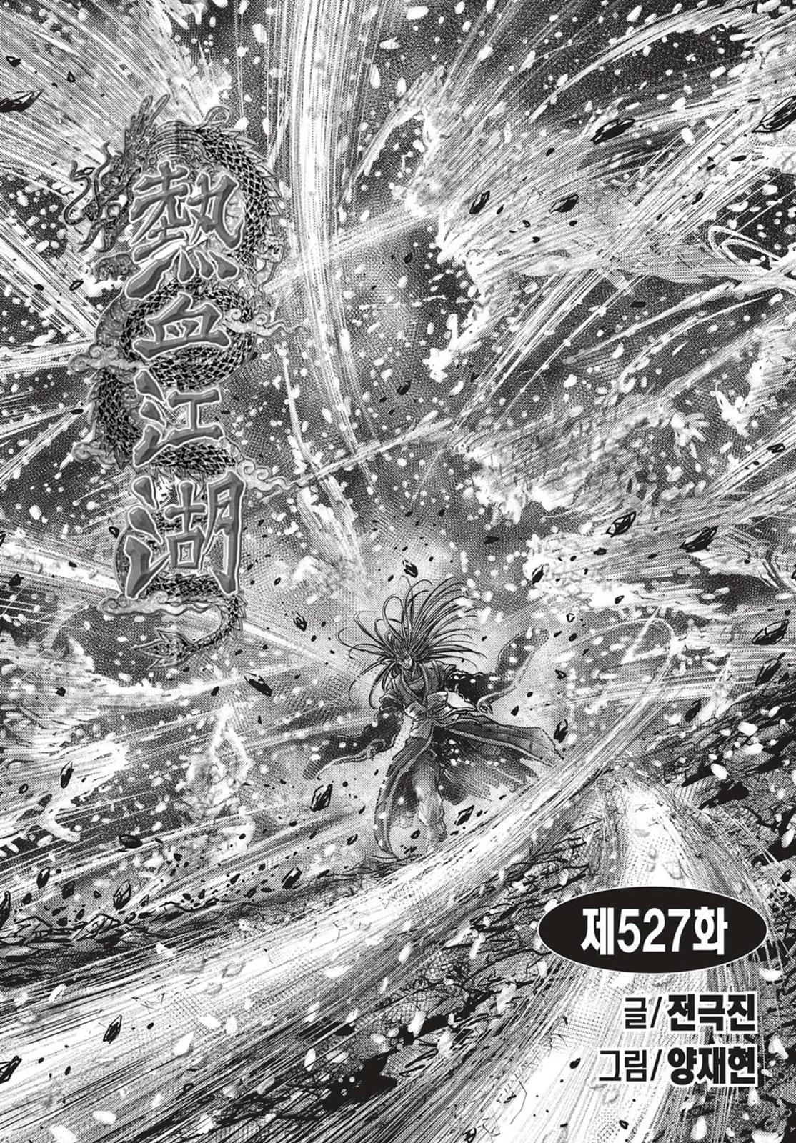 Ruler of the Land Chapter 527 1