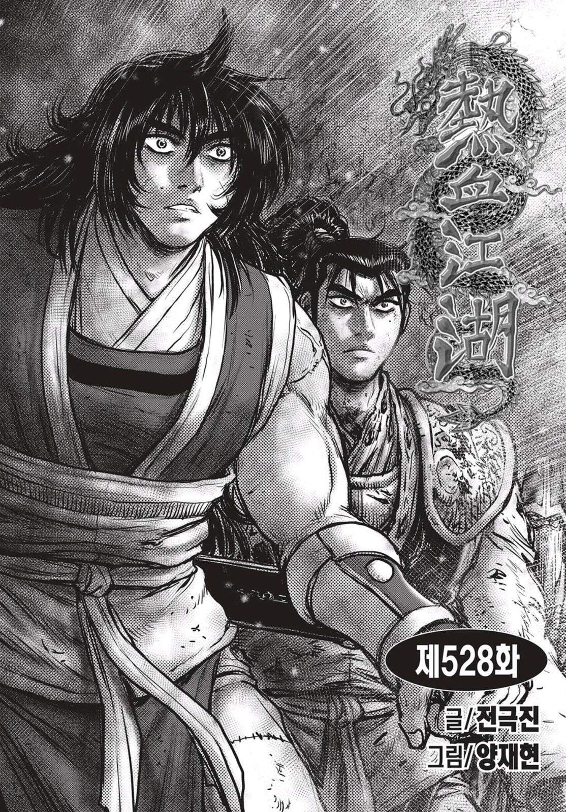 Ruler of the Land Chapter 528 1